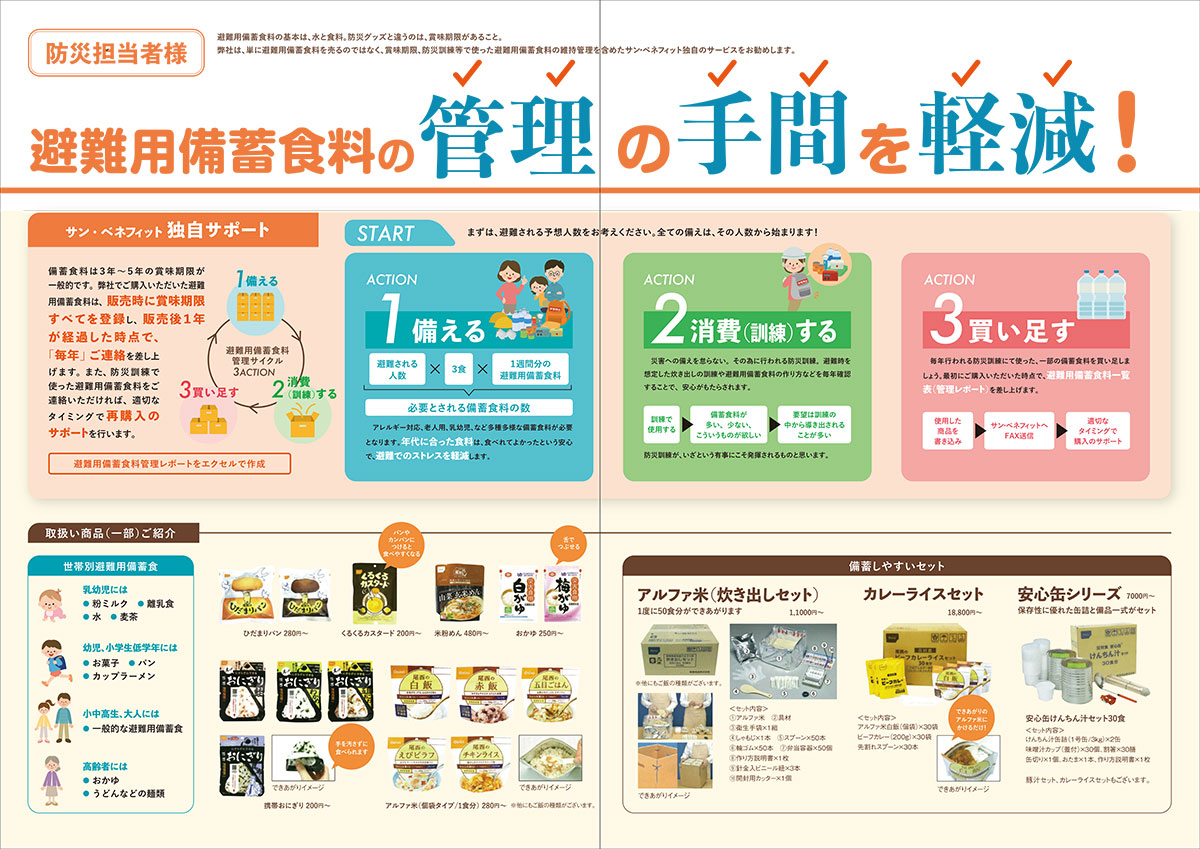 避難用備蓄食料の管理の手間を軽減